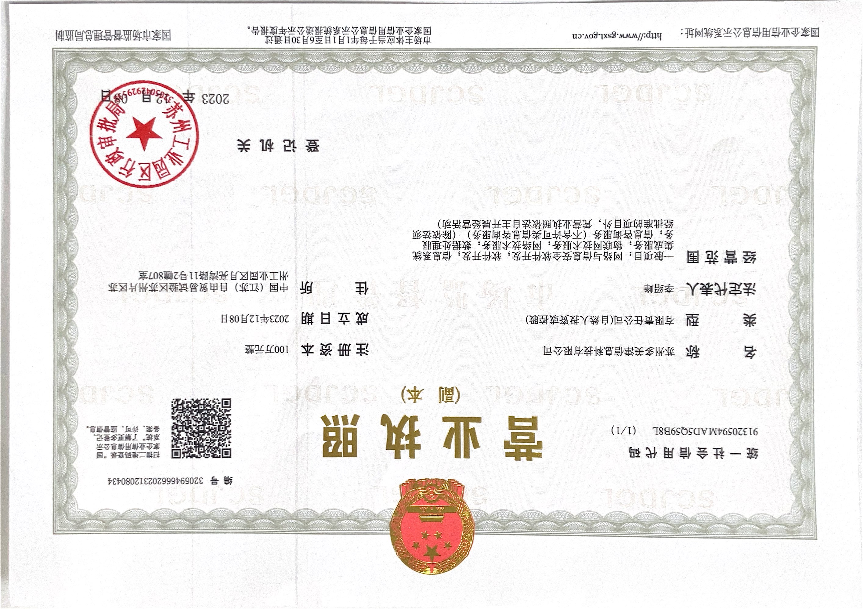 Chinese business licence of 苏州多美津信息科技有限公司, Unified Social Credit Code 91320594MAD5Q59B8L, established 8 December 2023